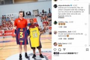 ⚽巴尔德社媒晒与前NBA球星加索尔合照，两人互换球衣